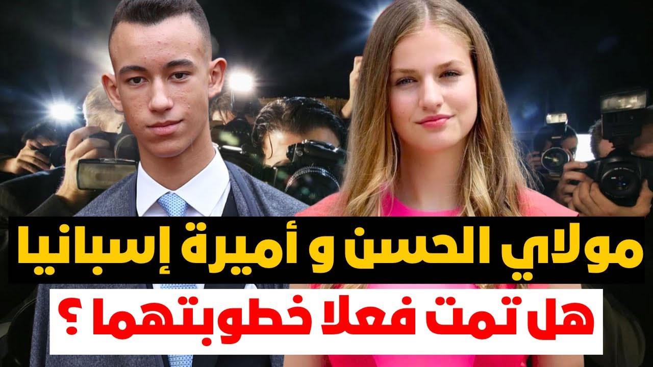 Algunos medios marroquíes han especulado sobre una posible relación entre el heredero Moulay Hassan y la Princesa Leonor.